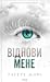 Віднови мене