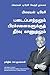 Creativity and Problem Solving: The Brian Tracy Success Library (Tamil Edition)