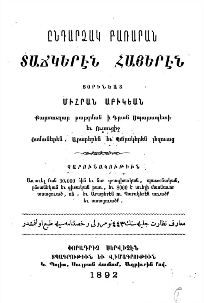 Ընդհարձակ Բառարան Տաճկերէնէ-Հայերէն (Hardcover)