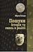 Пошуки. Історія та смисл в ...