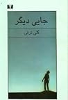 جایی دیگر