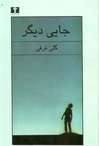 جایی دیگر (Paperback)