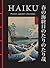 Haiku - Poèmes japonais classiques by Collectif