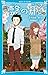 小説　聲の形　上
