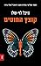 קוצץ החוטים