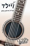 ויילד