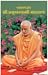 Brahmaswarup Shri Pramukh Swami Maharaj by Sadhu Adarshjivandas