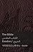 The Bible (Exodus) / الكتاب...