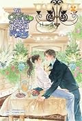 หนีรักร้ายท่านประธานเจ้าเล่ห์ เล่ม 3