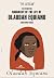 THE AFRICAN: THE INTERESTING NARRATIVE OF THE LIFE OF OLAUDAH EQUIANO, OR GUSTAVUS VASSA