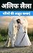 अलिफ लैला by Prince Tripathi अलिफ लैला by Prince Tripathi