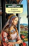 Агнесса из Сорренто (Азбука-классика) by Гарриет Бичер-Стоу