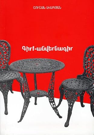 Գիրք-անվերնագիր