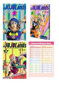 THE JOJOLANDS Manga Vol 1 - 3 Collection ( Japanese Edition ) with Hiragana Chart