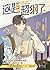 这题超纲了, vol. 4