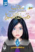 دموع لايرا