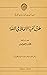 طرق تنمية الألفاظ في اللغة by إبراهيم أنيس