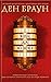 Код да Вінчі - підліткова в...