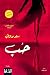 حب by Dino Buzzati حب by Dino Buzzati