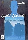 الكائن النصي:اتجا...