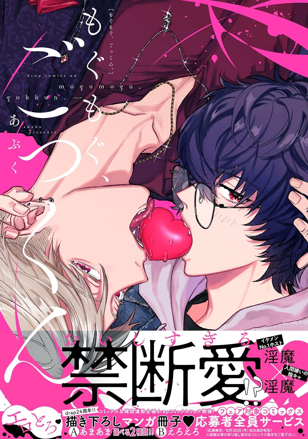 もぐもぐ、ごっくん。 (Paperback)