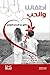 ‫أطفالنا والحب‬ (Arabic Edition)