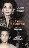 О чём я молчала