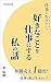 SHIGOTOGAIKIGAI SUKINAKOTOW...