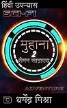 Muhana-Part-2: Roman Samrajya (Hindi Edition) Muhana-Part-2: Roman Samrajya (Hindi Edition)