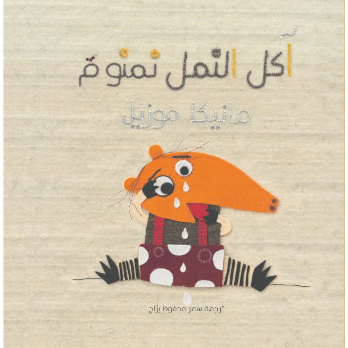 آكل النمل نمنوم (Hardcover)