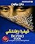 شيفرة دافنشي (روبرت لانغدون، #2)