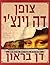 אלבום צופן דה וינצ´י מאויר (רוברט לנגדון, #2 )