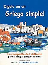Dígalo en un griego simple: La compañía del visitante para la lengua griega cotidiana