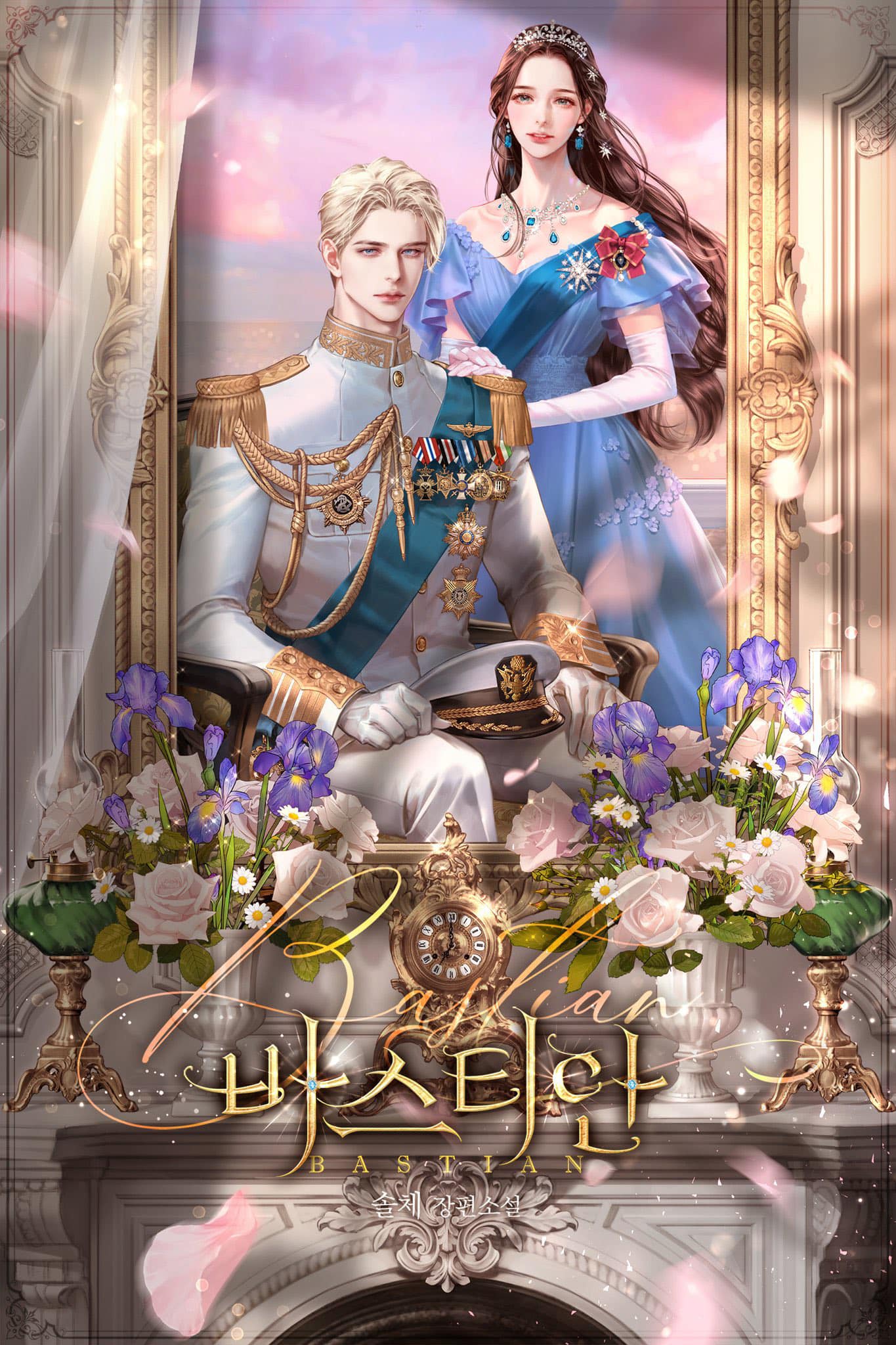 바스티안 (Bastian [Novel])