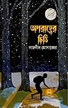 অপরাহ্নের চিঠি