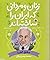زنان و مردانی که ایران را س...