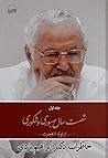 شصت سال صبوری و ش...