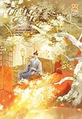 บัณฑิตชาวนา ขอท่านใต้เท้าโปรดให้อภัย เล่ม 8