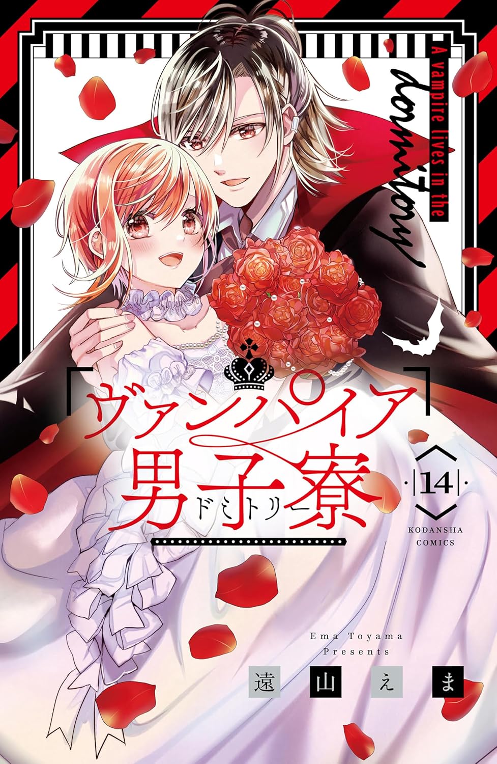 ヴァンパイア男子寮 14 [Vampire Dormitory 14] (Paperback)