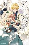 アウトブライド ―異系婚姻― 8 ...