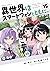 異世界はスマートフォンとともに。 15 [Isekai...