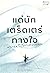แด่นักเตร็ดเตร่ทางใจ พวกคุณไม่ได้กำลังหลงทาง