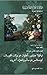 ‫شعراء القرن الثامن عشر (3)  by محمد بن صالح