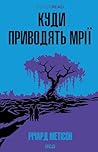 Куди приводять мрії (Ukrainian Edition)