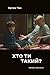 Хто ти такий (Ukrainian Edition)