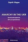 Anarchy in the UKR