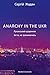 Anarchy in the UKR by Сергій Жадан