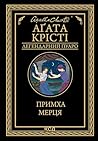 Примха мерця (Ukrainian Edition) Примха мерця (Ukrainian Edition)