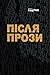 Після прози (Ukrainian Edition)