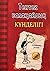 Тентек балақайдың күнделігі (Diary of a Wimpy Kid, #1)